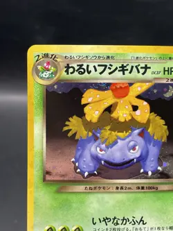Dark Venusaur Trainer Magazine Promo 2001 Holo Japanese Pokemon Card RARE LP+ - Image 2