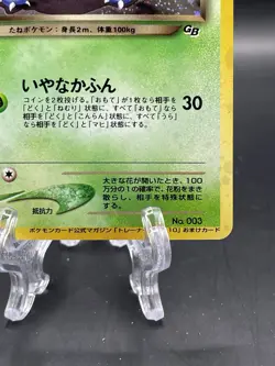 Dark Venusaur Trainer Magazine Promo 2001 Holo Japanese Pokemon Card RARE LP+ - Image 4