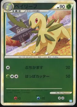Bayleef 007/070 Pokemon Soulsilver Collection 1st ED Japanese - Image 1