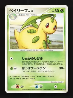 Bayleef DPBP#184 Unlimited LP Secret of the Lakes Japanese Pokemon Card TCG - Image 1