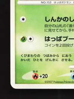 Bayleef DPBP#184 Unlimited LP Secret of the Lakes Japanese Pokemon Card TCG - Image 2