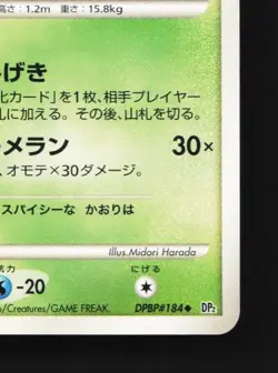 Bayleef DPBP#184 Unlimited LP Secret of the Lakes Japanese Pokemon Card TCG - Image 3