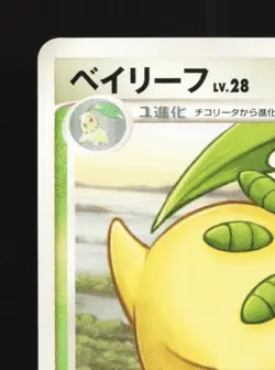 Bayleef DPBP#184 Unlimited LP Secret of the Lakes Japanese Pokemon Card TCG - Image 4