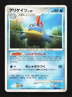 Croconaw DPBP#190 Unlimited LP Secret of the Lakes Japanese Pokemon Card TCG - Image 1