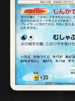 Croconaw DPBP#190 Unlimited LP Secret of the Lakes Japanese Pokemon Card TCG - Image 2