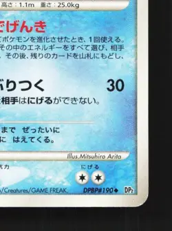 Croconaw DPBP#190 Unlimited LP Secret of the Lakes Japanese Pokemon Card TCG - Image 3