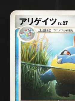 Croconaw DPBP#190 Unlimited LP Secret of the Lakes Japanese Pokemon Card TCG - Image 4