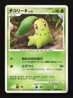 Chikorita DPBP#183 MP Secret of the Lakes Japanese Pokemon Card TCG - Image 1