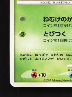 Chikorita DPBP#183 MP Secret of the Lakes Japanese Pokemon Card TCG - Image 2