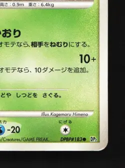 Chikorita DPBP#183 MP Secret of the Lakes Japanese Pokemon Card TCG - Image 3