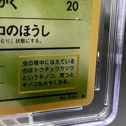PARAS - Japanese Jungle Set - Vintage- No. 046 - 💎 mint 10!! Pokemon - Image 5