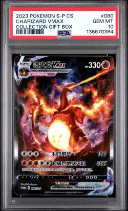 2023 POKEMON SIMPLIFIED CHINESE S PROMO #080 CHARIZARD VMAX PSA 10 - Image 1