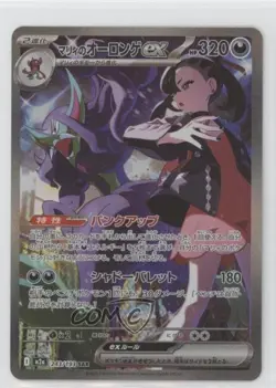 Special Art Rare - Marnie's Grimmsnarl ex Japanese Pokemon M2A: MEGA Dream #243 - Image 1