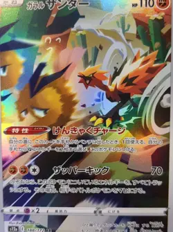 Galarian Zapdos 188/172 (JP) s12a: VSTAR Universe Art Rare Pokemon TCG 2022 NM - Image 1