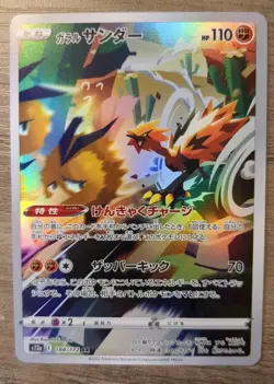 Galarian Zapdos 188/172 (JP) s12a: VSTAR Universe Art Rare Pokemon TCG 2022 NM - Image 2
