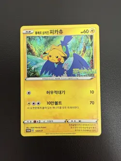 Swallowed Up Pikachu Limited Korea Movie PROMO Rare Card 120/S-P Like 105/S-P - Image 1