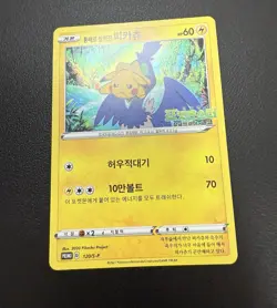 Swallowed Up Pikachu Limited Korea Movie PROMO Rare Card 120/S-P Like 105/S-P - Image 5