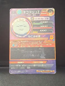 Neko Majin Z Dragon Ball Heroes JPJ-19 Rare Promo Foil Holo Card - Image 2