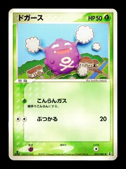 [LP] Koffing Japanese Holon Research Tower 005/086 Pokemon D - Image 1