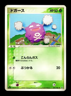 [LP] Koffing Japanese Holon Research Tower 005/086 Pokemon A - Image 1