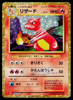 Charmeleon 002/032 Pokemon TCG Classic Charizard Pokemon Japanese Near Mint - Image 1