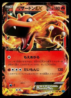 Charizard EX 011/080 Double Rare Wild Blaze Pokemon Japanese Lightly Played - Image 1