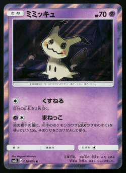 Mimikyu 020/050 Rare Alolan Moonlight Pokemon Japanese Near Mint - Image 1