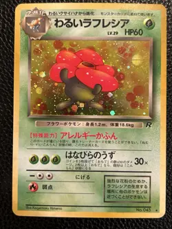 Pokemon TCG Dark Vileplume Holo Card No.045 Japanese - Image 1