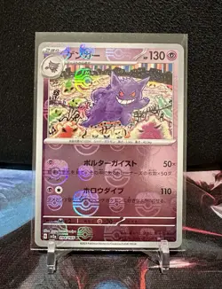 Gengar 094/165 SV2a Master Ball Mirror EX/NM 2023 Pokemon Card 151 Japanese - Image 1