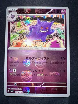 Gengar 094/165 SV2a Master Ball Mirror EX/NM 2023 Pokemon Card 151 Japanese - Image 2