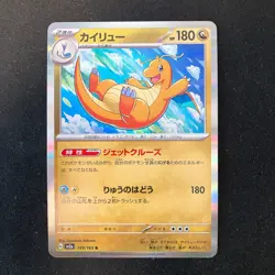 Dragonite R 149/165 151 SV2a Pokemon Card Japanese Near Mint 4Set #20609 - Image 2