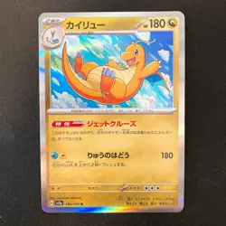 Dragonite R 149/165 151 SV2a Pokemon Card Japanese Near Mint 4Set #20609 - Image 4