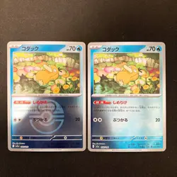 Psyduck Love Ball Foil 032/193 M2a MEGA Dream ex Pokemon Card Japan 2Set #20617 - Image 1
