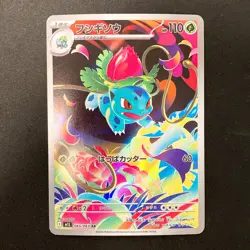 Ivysaur AR 065/063 Mega Brave M1L Pokemon Card Japanese Near Mint #20629 - Image 1