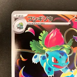 Ivysaur AR 065/063 Mega Brave M1L Pokemon Card Japanese Near Mint #20629 - Image 3