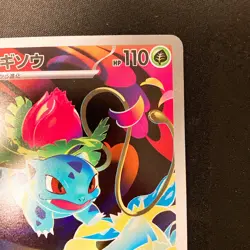 Ivysaur AR 065/063 Mega Brave M1L Pokemon Card Japanese Near Mint #20629 - Image 4
