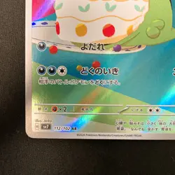 Gulpin AR 112/102 Stellar Miracle sv7 Pokemon Card Japanese Near Mint #20633 - Image 5