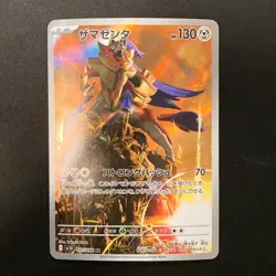 Zamazenta AR 107/098 Team Rocket sv10 Pokemon Card Japanese Near Mint #20635 - Image 1