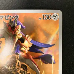 Zamazenta AR 107/098 Team Rocket sv10 Pokemon Card Japanese Near Mint #20635 - Image 4