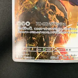 Zamazenta AR 107/098 Team Rocket sv10 Pokemon Card Japanese Near Mint #20635 - Image 5