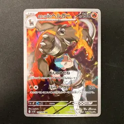 Houndoom AR 100/098 Team Rocket sv10 Pokemon Card Japanese Near Mint #20636 - Image 1