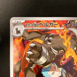 Houndoom AR 100/098 Team Rocket sv10 Pokemon Card Japanese Near Mint #20636 - Image 3