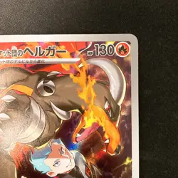Houndoom AR 100/098 Team Rocket sv10 Pokemon Card Japanese Near Mint #20636 - Image 4