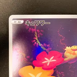 Comfey AR 187/172 VSTAR Universe s12a Pokemon Card Japanese Near Mint #20637 - Image 3