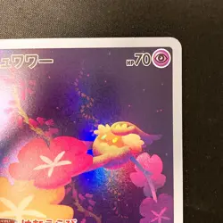 Comfey AR 187/172 VSTAR Universe s12a Pokemon Card Japanese Near Mint #20637 - Image 4