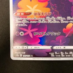 Comfey AR 187/172 VSTAR Universe s12a Pokemon Card Japanese Near Mint #20637 - Image 5