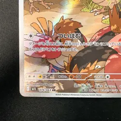 Spearow AR 074/063 Mega Brave M1L Pokemon Card Japanese Near Mint #20639 - Image 5