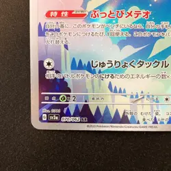 Minior AR 070/062 Raging Surf sv3a Pokemon Card Japanese Near Mint #20642 - Image 5