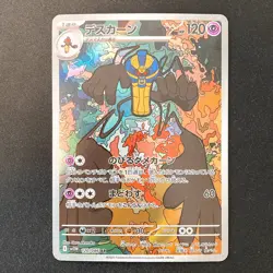 Cofagrigus AR 120/086 White Flare sv11W Pokemon Card Japanese Near Mint #20643 - Image 1