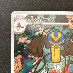 Cofagrigus AR 120/086 White Flare sv11W Pokemon Card Japanese Near Mint #20643 - Image 3